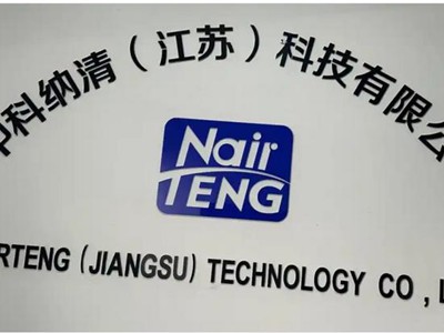 Zhongke Nairteng: Ceannaireacht Nuálaíochta i dTeicneolaíocht íonú Aeir